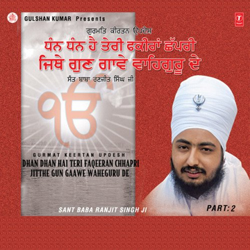 Dhan Dhan Hai Teri Faqeeran Chhapri Jitthe Gun Gaawe Guru De Vyakhya Sahit