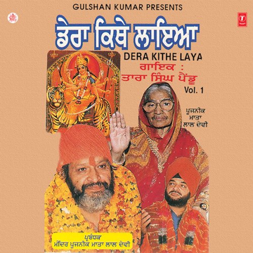 Dera Kithe Laya Vol-1