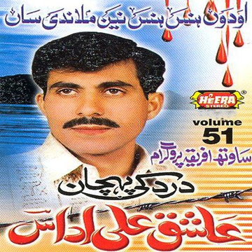 Dard Ki Pehchan, Vol. 51