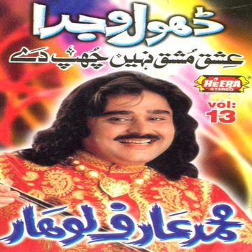 Dhol Wajda, Vol. 13