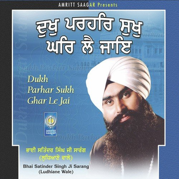 Dukh Parhar Sukh Ghar Le Jai