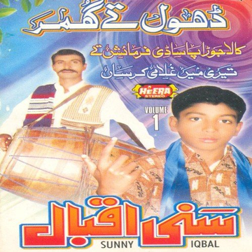 Dhol Te Ghumar, Vol. 1