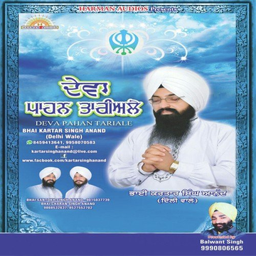 Deva Pahan Tariale