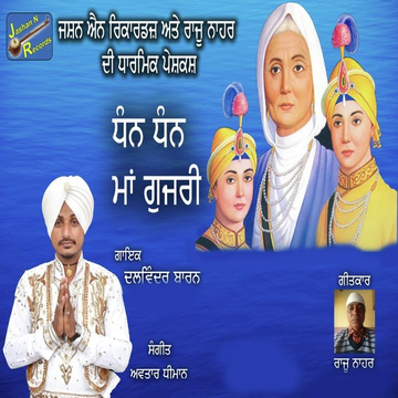 Dhan Dhan Maa Gujri