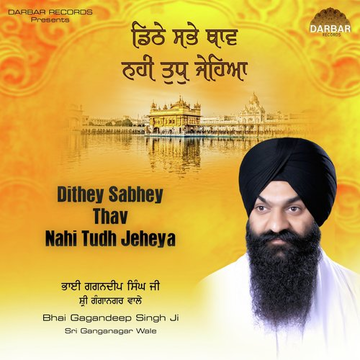 Dithey Sabhey Thav Nahi Tudh Jeheya