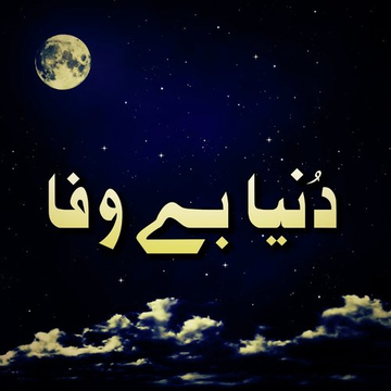 Dunya Bewafa