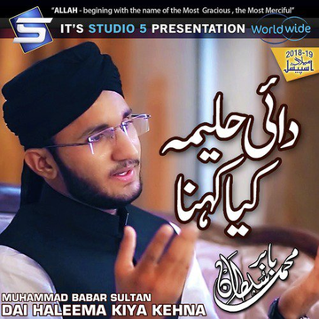 Dai Haleema Kiya Kehna