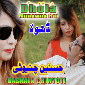 Dhola Manawna Hai