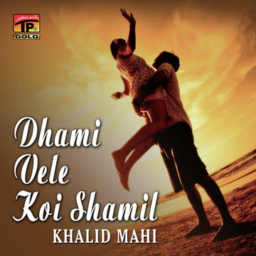 Dhami Vele Koi Shamil