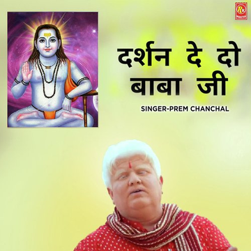 Darshan De Do Baba Ji
