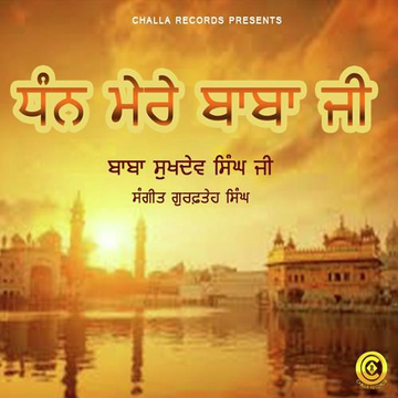 Dhan Mere Baba Ji