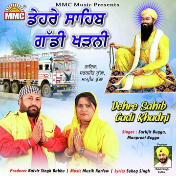 Dehre Sahib Gadi Khadni