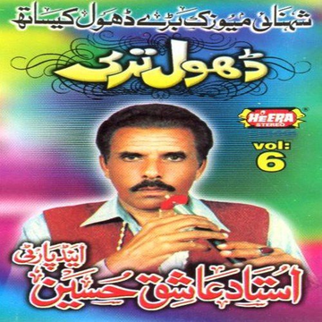 Dhol Tiri, Vol. 6