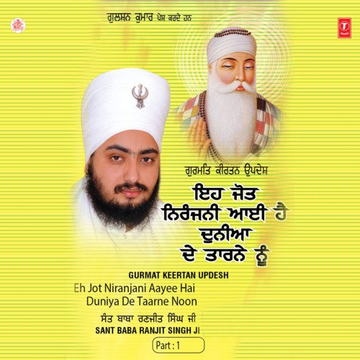 Eh Jot Niranjani Aai Hai Duniya De Taarne Noo [Live On 16.01.2007 At Amargarh ]