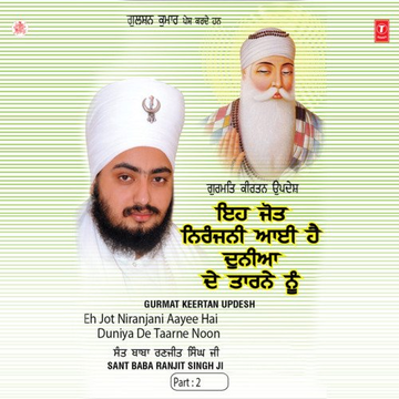 Eh Jot Niranjani Aai Hai Duniya De Taarne Noo [Live On 16.01.2007 At Amargarh ]