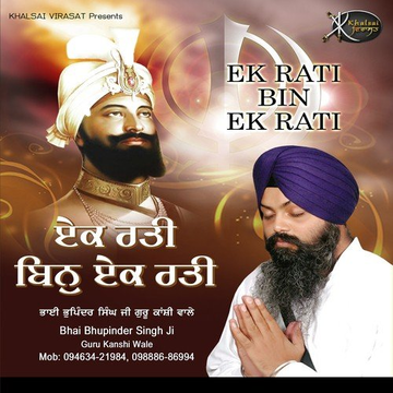 Ek Rati Bin Ek Rati