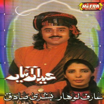 Eidaan Aayan