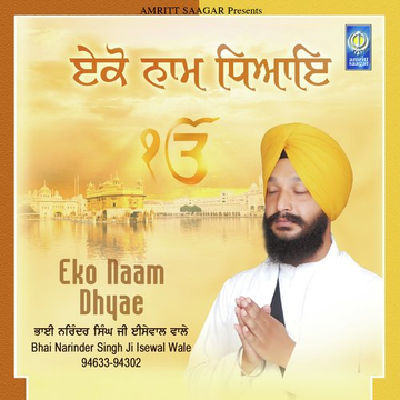 Eko Naam Dhyae