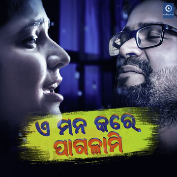 E Mana Kare Pagalami