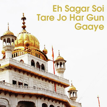 Eh Sagar Soi Tare Jo Har Gun Gaaye