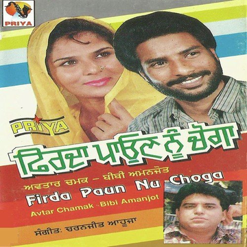 Firda Paun Nu Choga