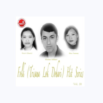Folk (Trisana Lok Dohari) Hit Series Vol. 10