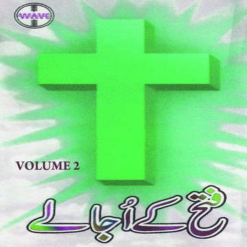 Fatah Ke Ujalay Vol. 2