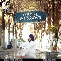 Bhagti Da Ghar Nanaksar