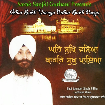 Ghar Sukh Waseya Bahar Sukh Paeya