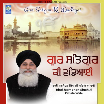 Gur Satgur Ki Wadeyai