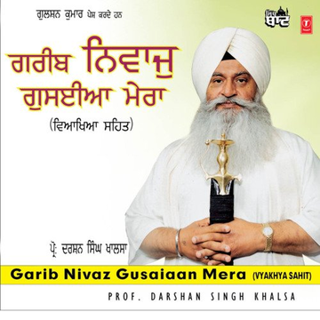 Garib Nivaz Gusaiaan Mera (Vyakhya Sahit)