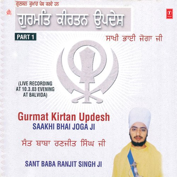Gurmat Kirtan Updesh - Part 1