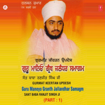 Guru Maneyo Granth Jallandhar Samagam