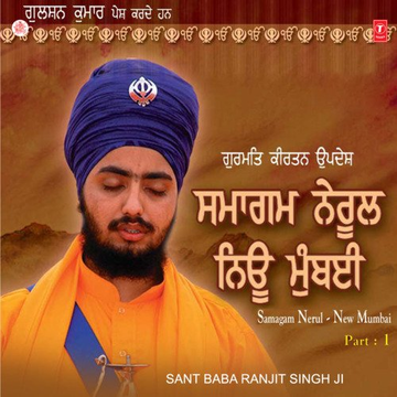 Samagam Nerul - New Mumbai (Vyakhya Sahit) Part-1