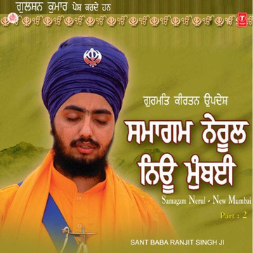 Samagam Nerul - New Mumbai (Vyakhya Sahit) Part-2