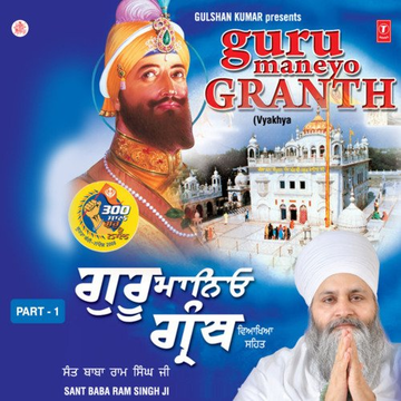 Mokau Tau Bharosa Guru Granth Maharaj Pe