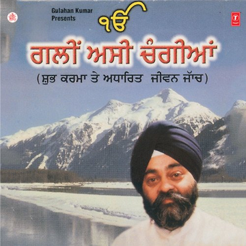 Gali Asi Changyan(Gurbani Vichar)