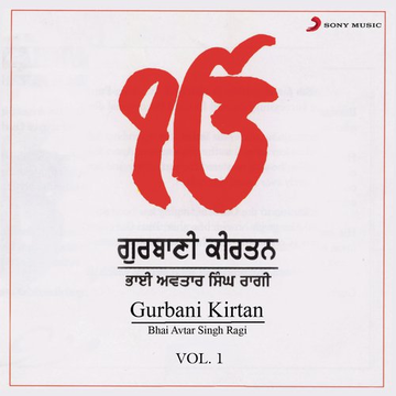 Gurbani Kirtan Vol. 1