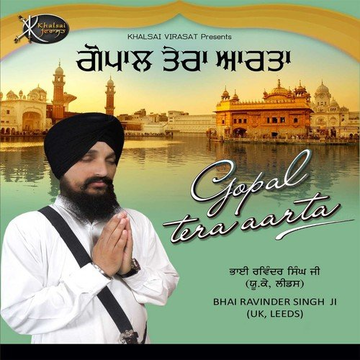 Gopal Tera Aarta