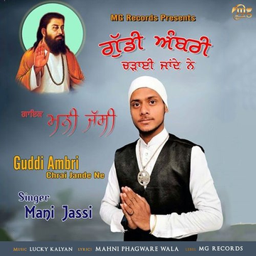 Guddi Ambri Chrai Jande Ne