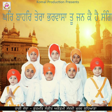 Ghar Bahar Tera Bharwasa Tu Jan K Hai Sang