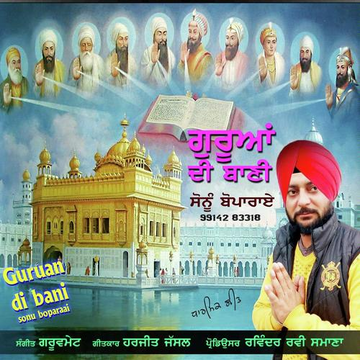 Guruan Di Bani
