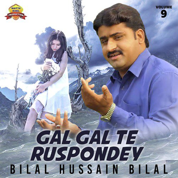 Gal Gal Te Ruspondey