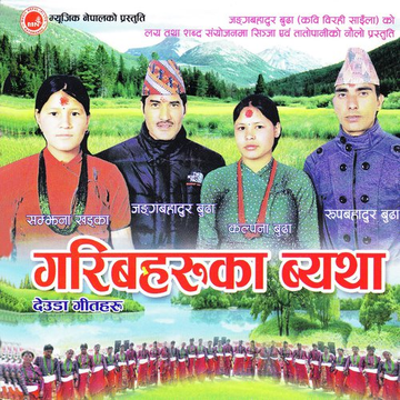 Garibharuka Byatha
