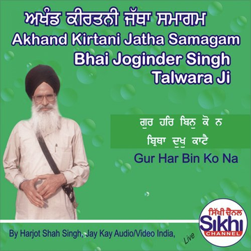 Gur Har Bin KO Na