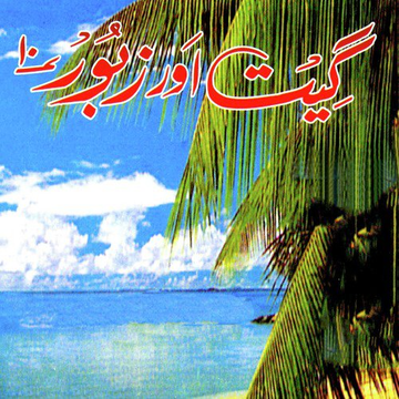 Geet Aur Zaboor Vol. 10