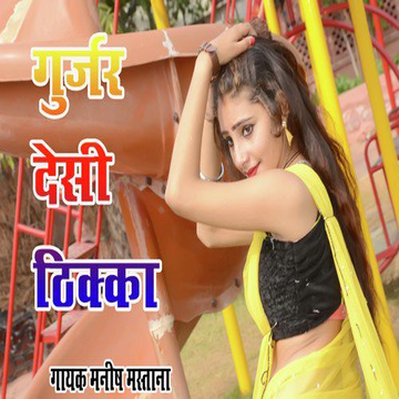 Gurjar Thhikka Manish Mastana