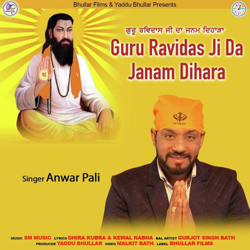 Guru Ravidas Ji Da Janam Dihara