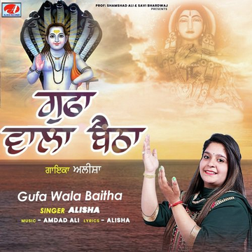 Gufa Wala Baitha