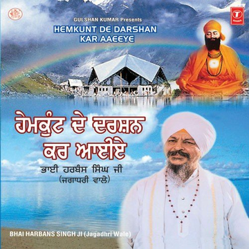Hemkunt De Darshan Kar Aaiye
